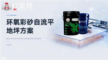 Epoxy Color Sand Floor – Product Brochure (EN)