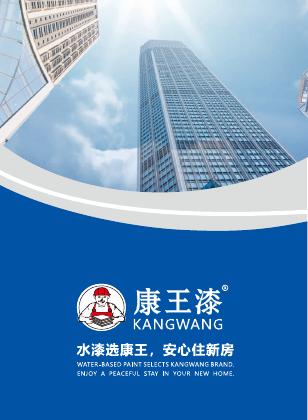 Kangwang Water-Based Paint – Brochure